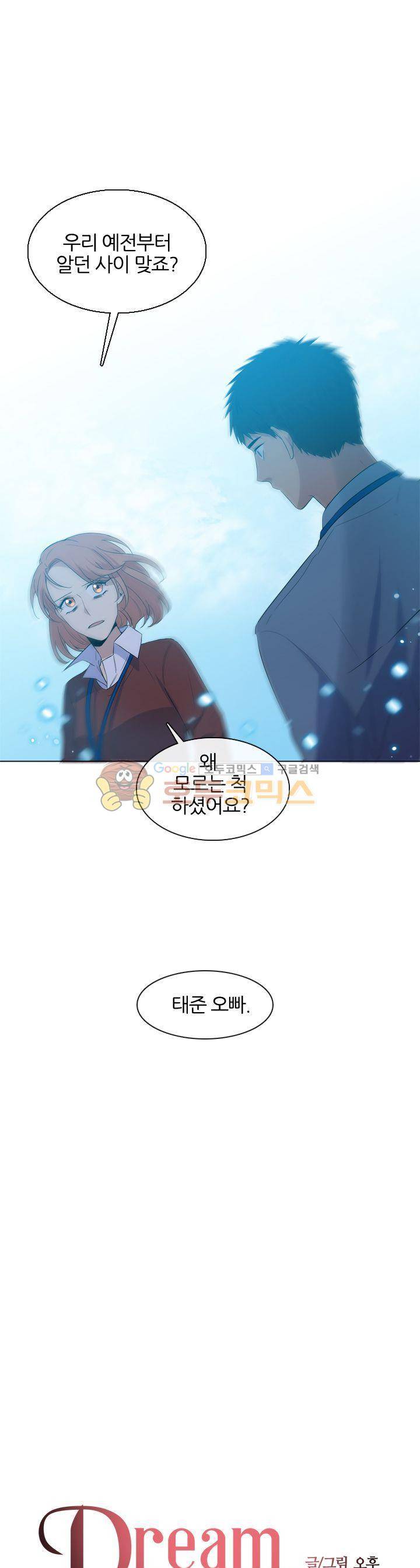 드림캐처2 14화 1