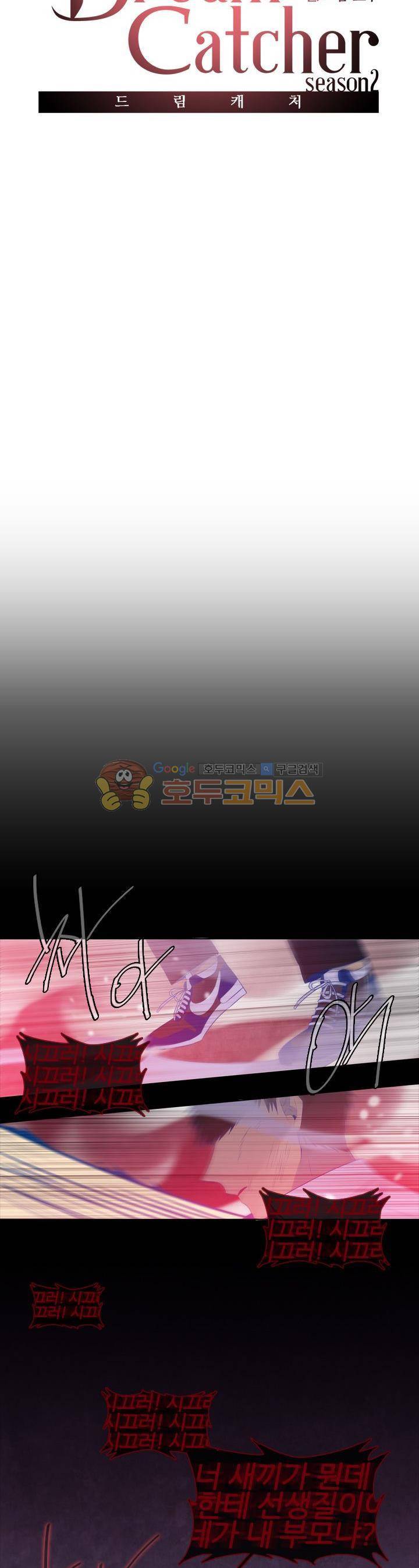 드림캐처2 14화 2