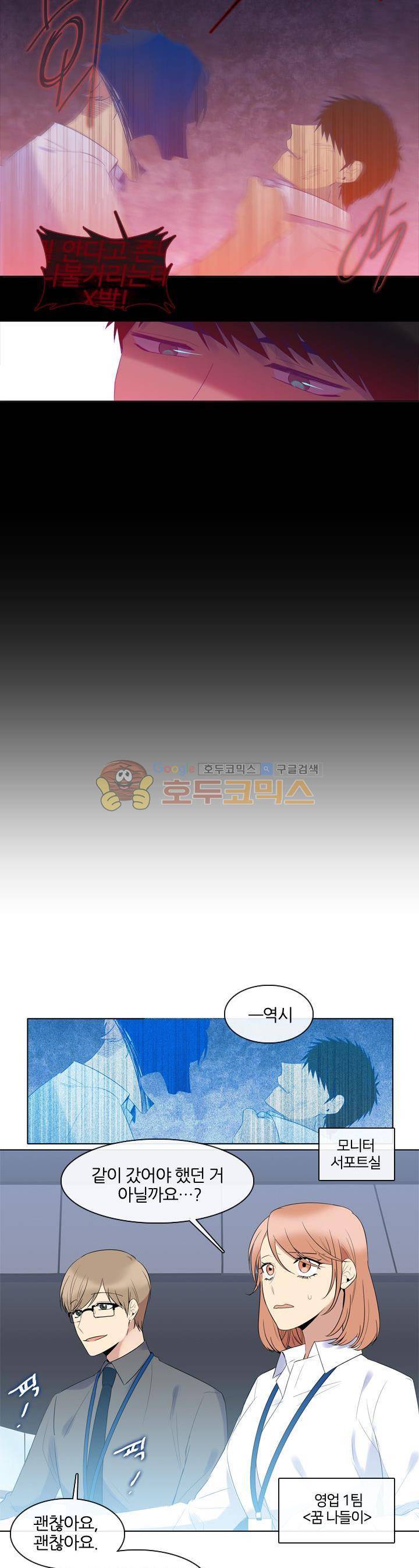드림캐처2 14화 3