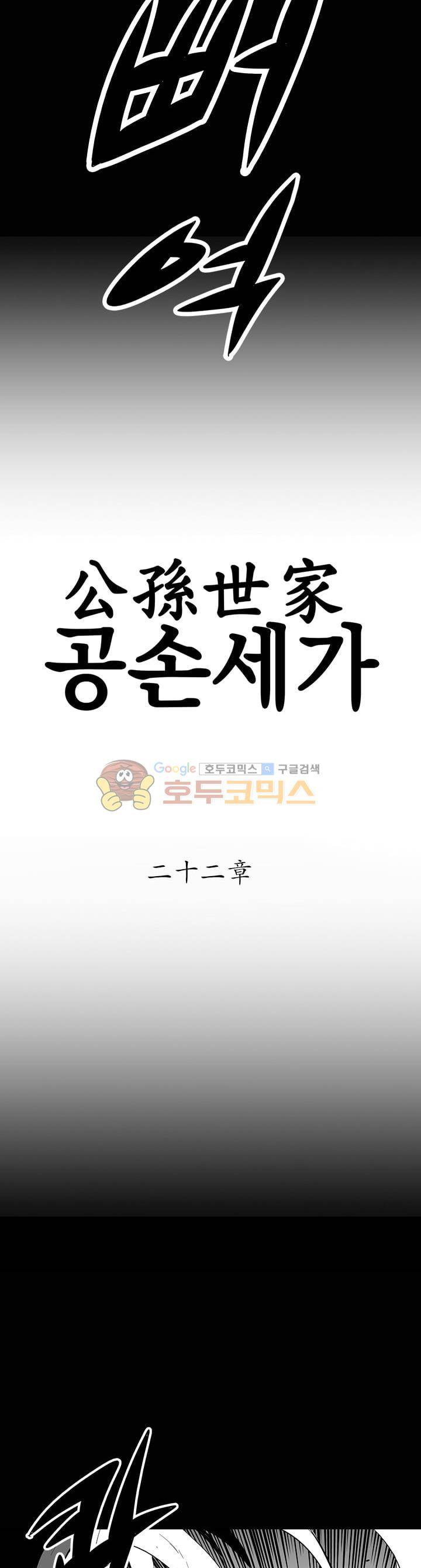 공손세가 22화 4