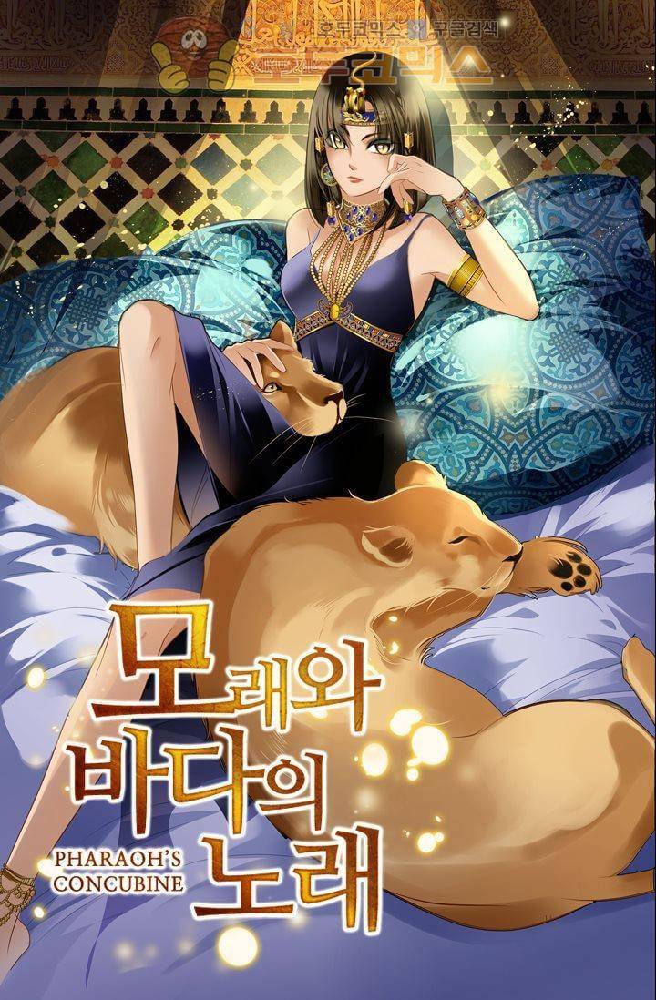 모래와 바다의 노래 34화 1