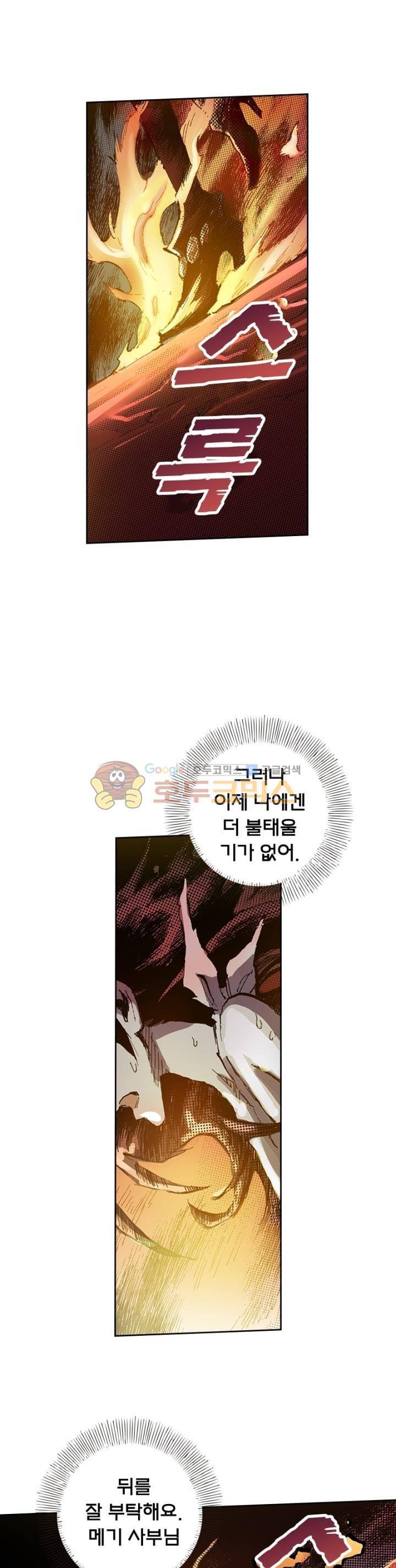 현호전기 79화 1