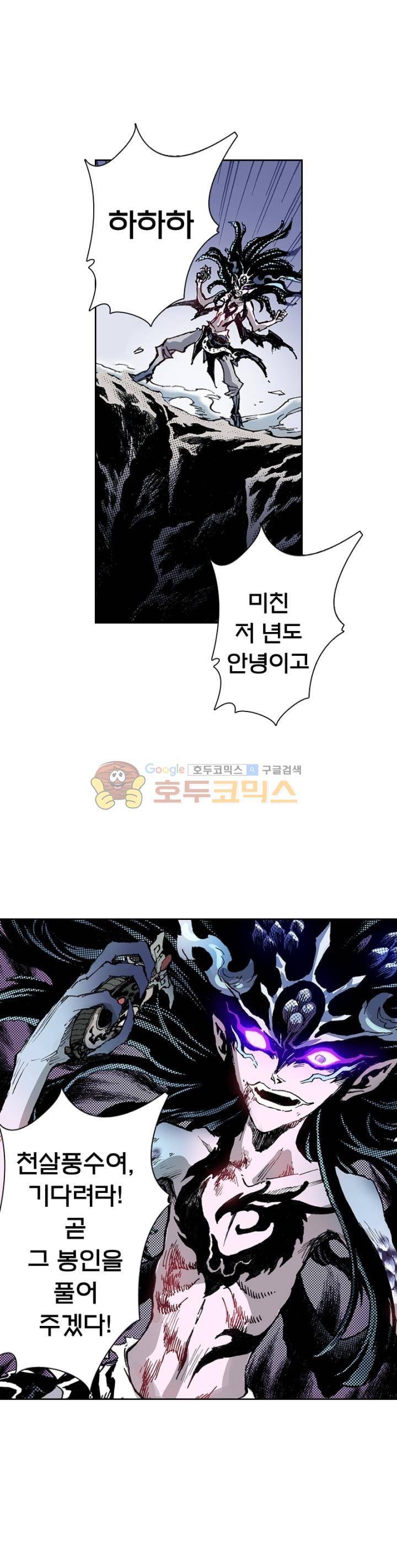 현호전기 79화 3