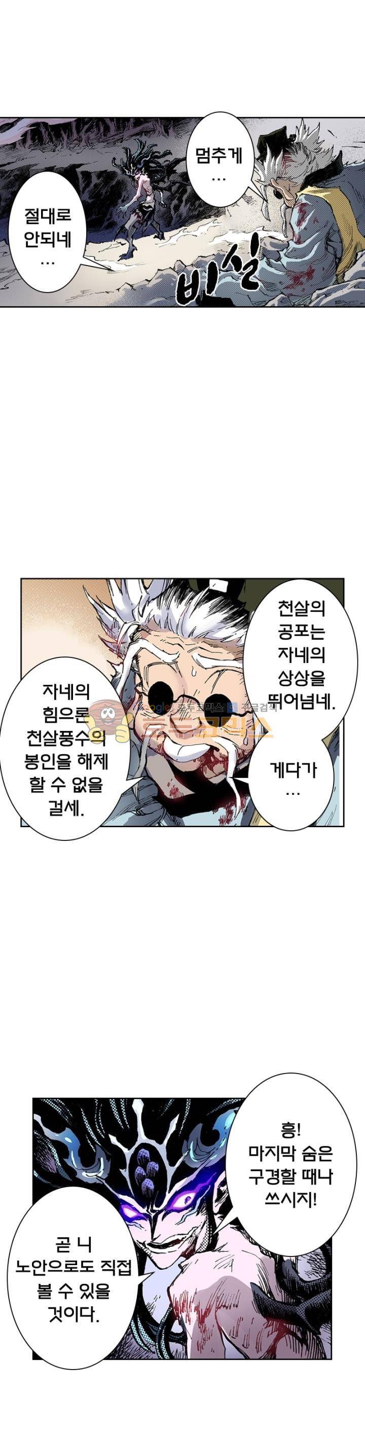 현호전기 79화 4