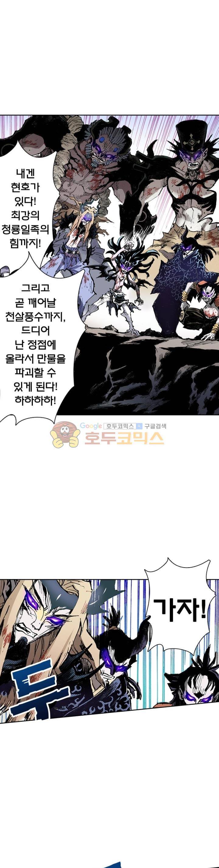 현호전기 79화 5