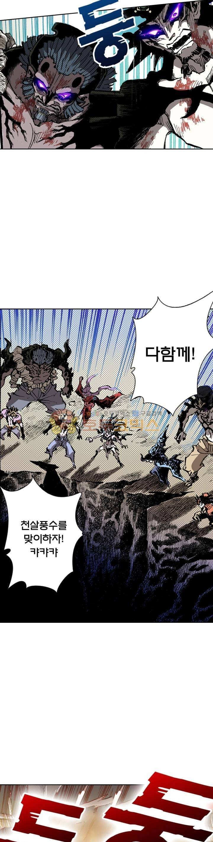 현호전기 79화 6