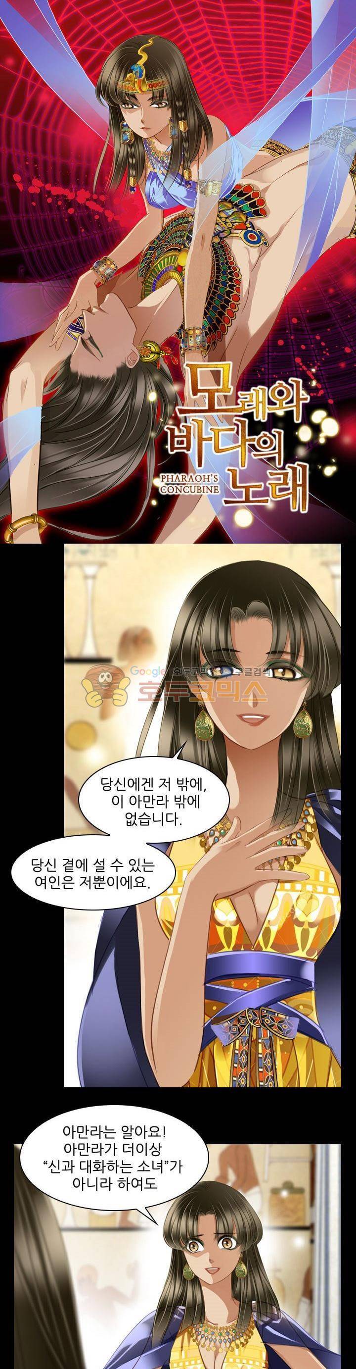 모래와 바다의 노래 77화 1