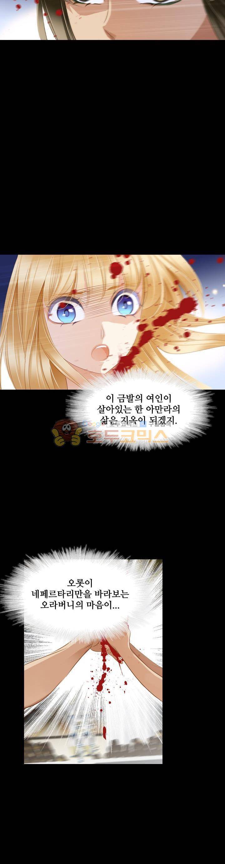 모래와 바다의 노래 77화 6