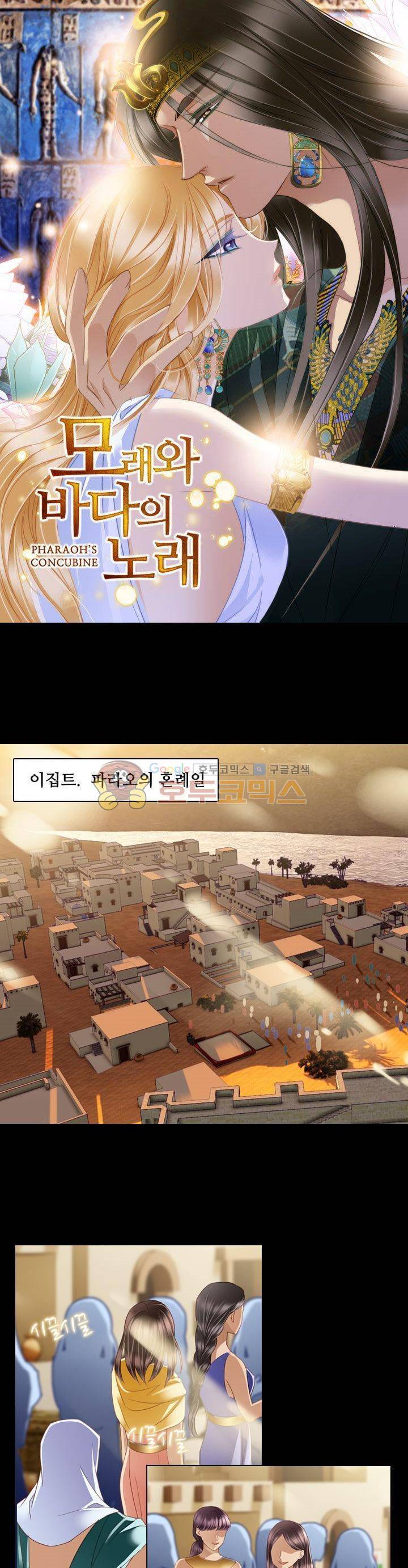 모래와 바다의 노래 82화 1