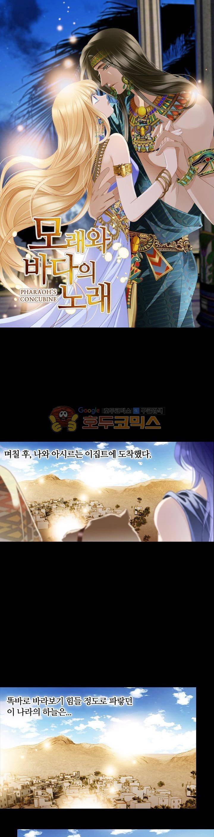 모래와 바다의 노래 90화 1
