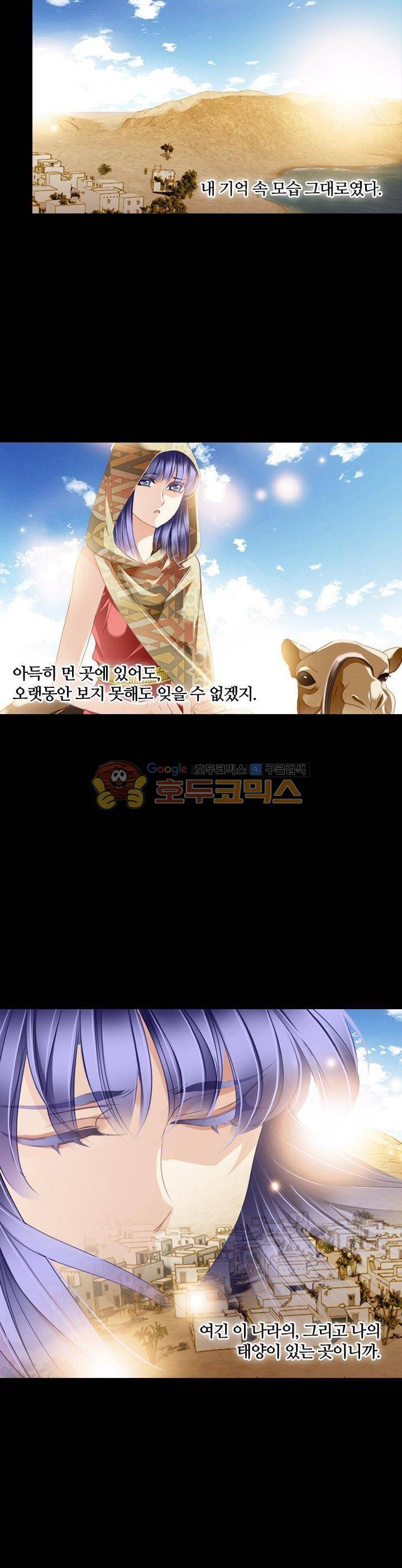 모래와 바다의 노래 90화 2
