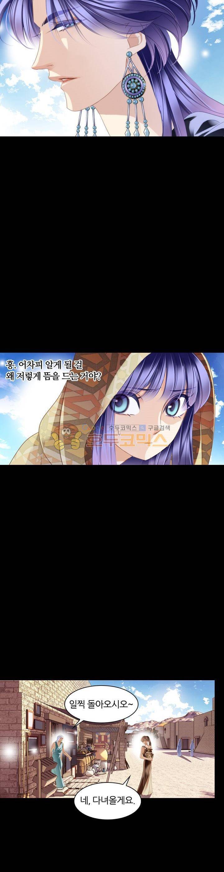 모래와 바다의 노래 90화 7
