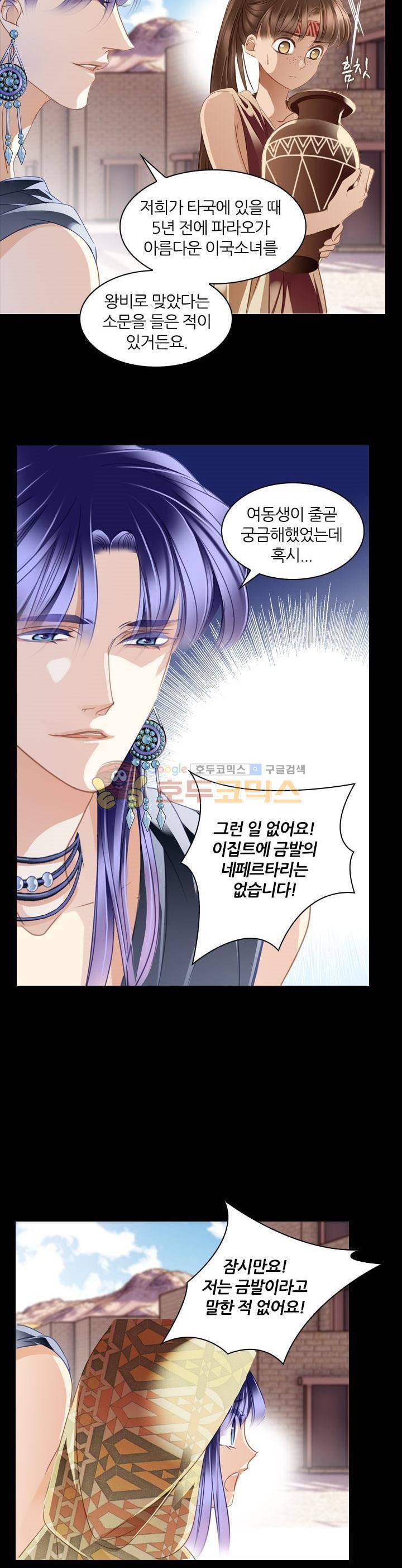 모래와 바다의 노래 90화 16