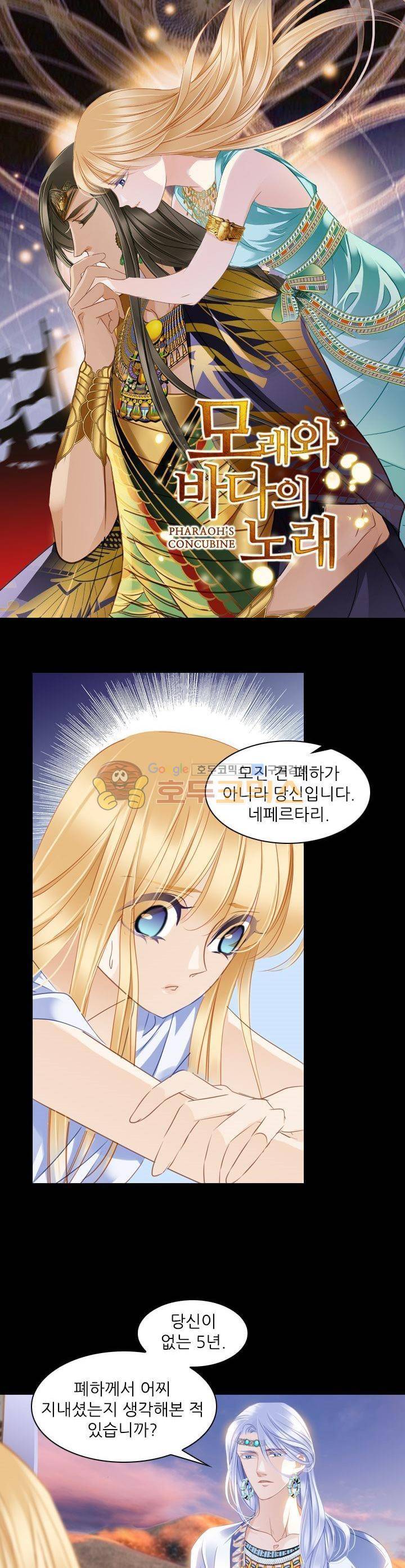 모래와 바다의 노래 96화 1