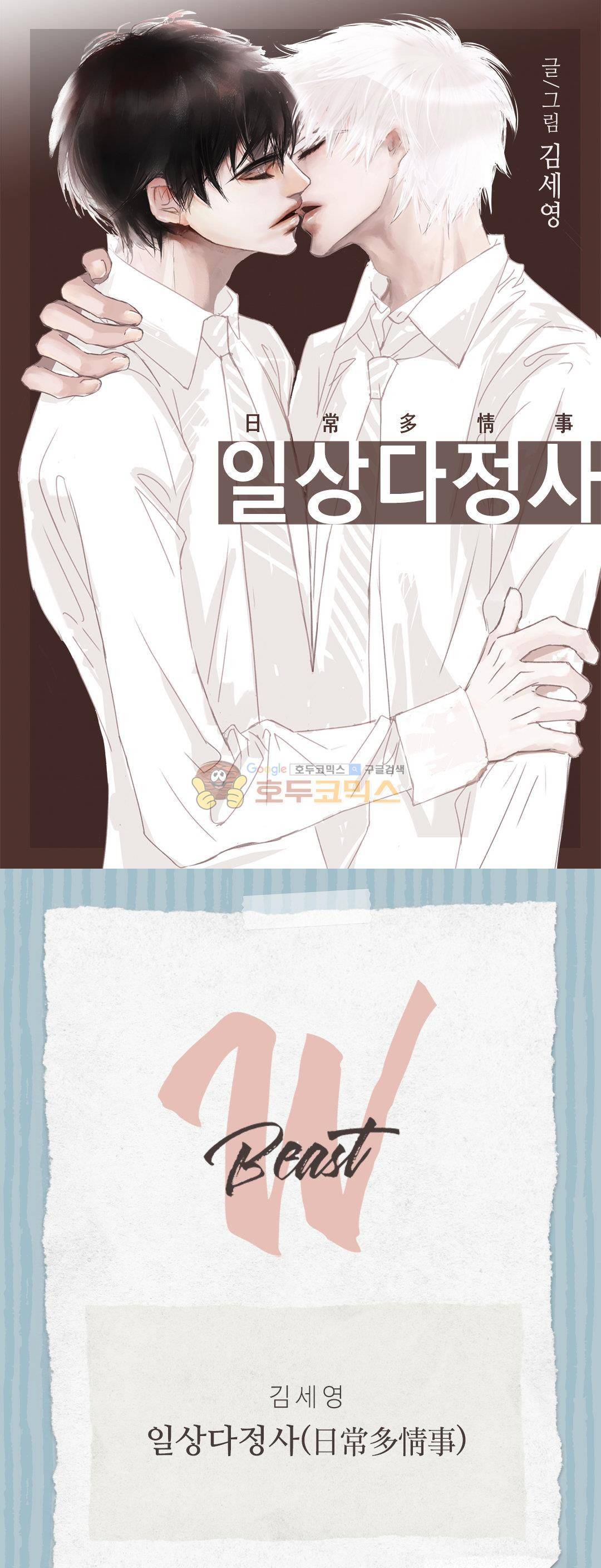 일상다정사 36화 1