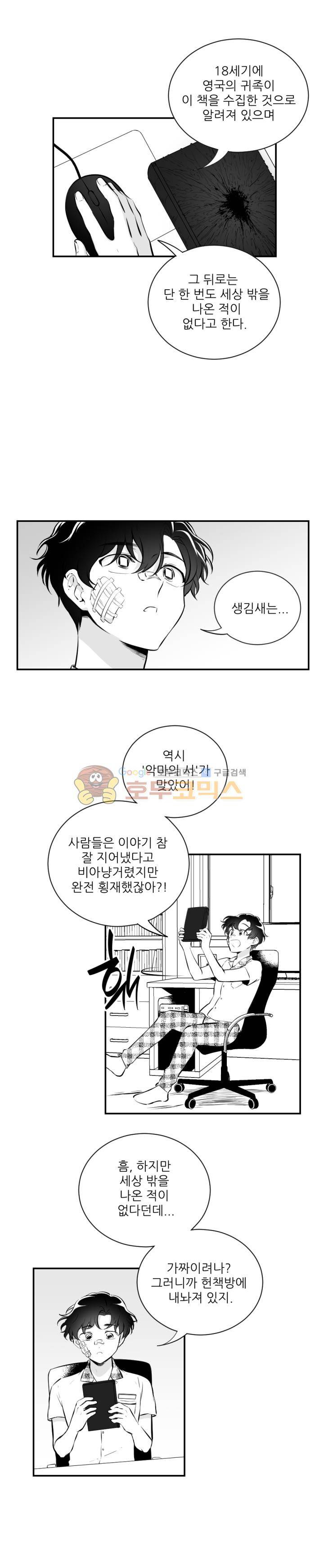 신애서 19화 2