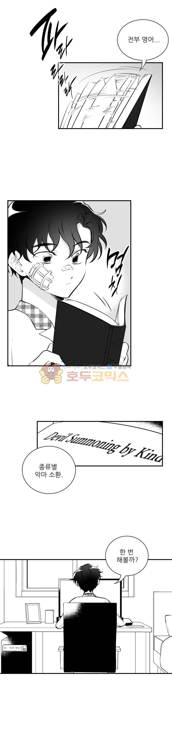 신애서 19화 3