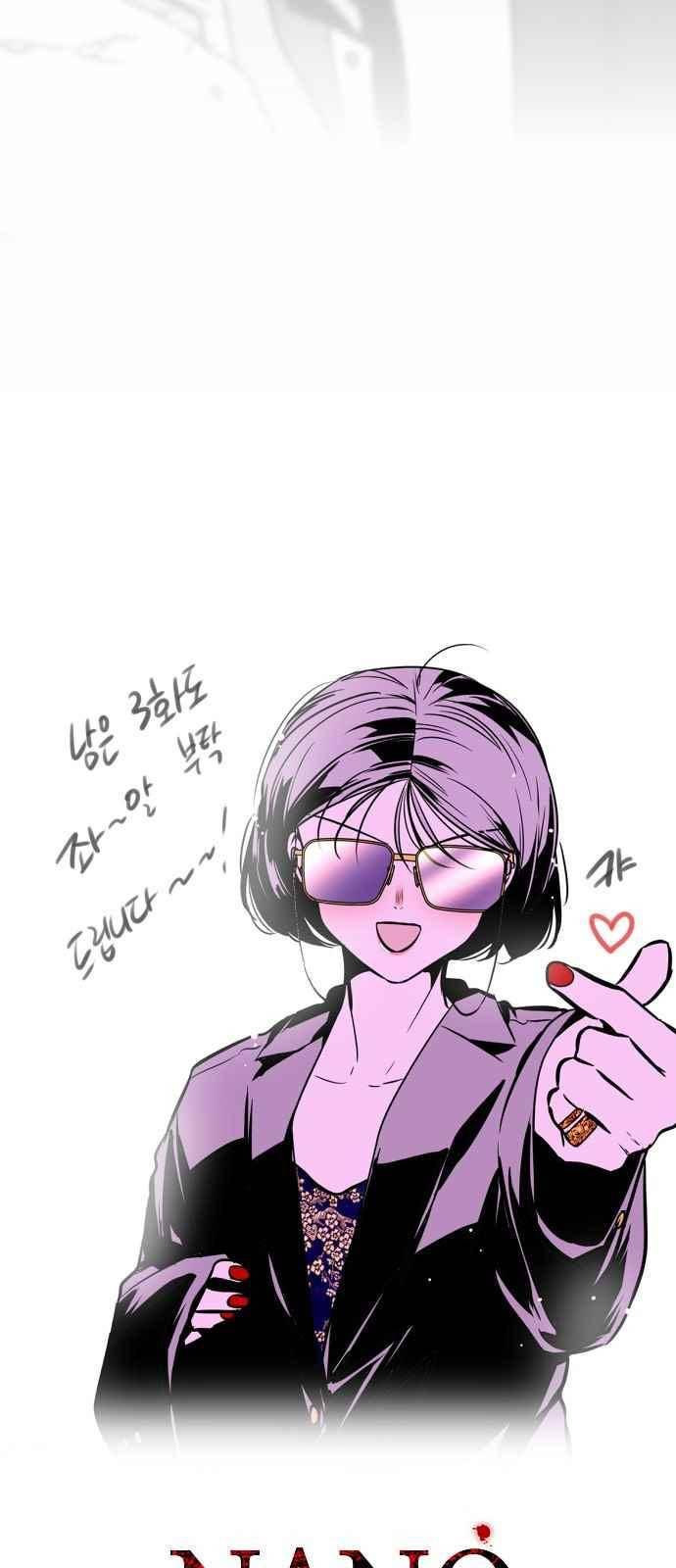 나노리스트 144화 3