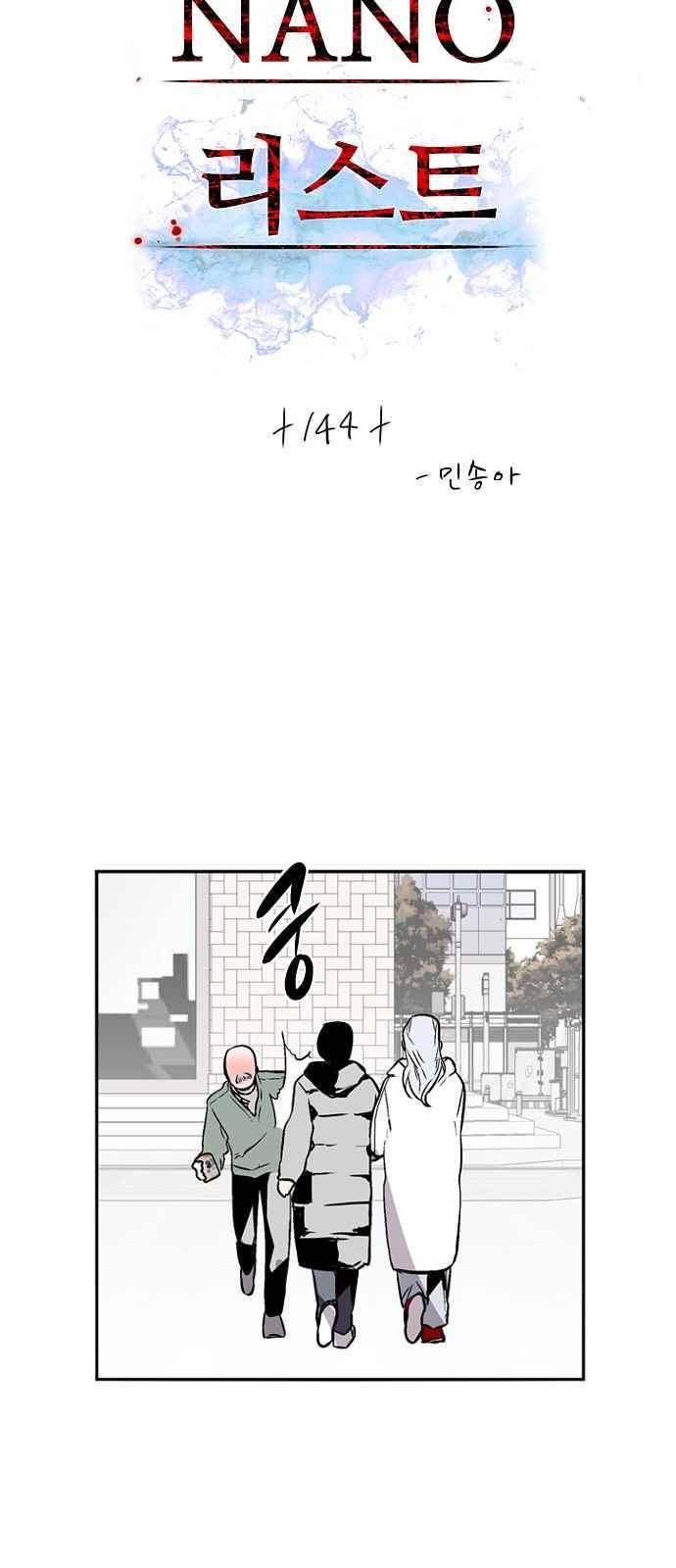 나노리스트 144화 4