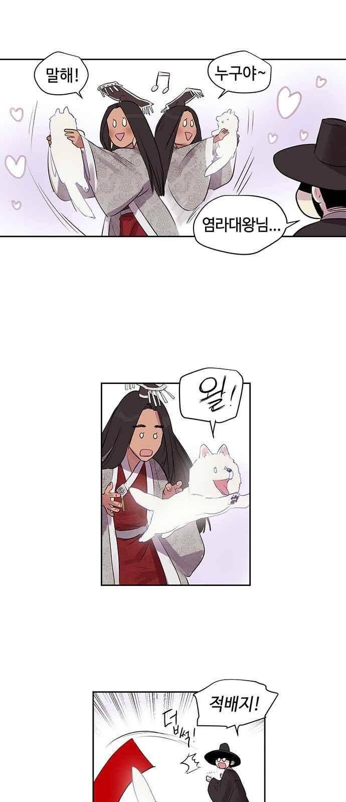 고인의 명복 14화 3