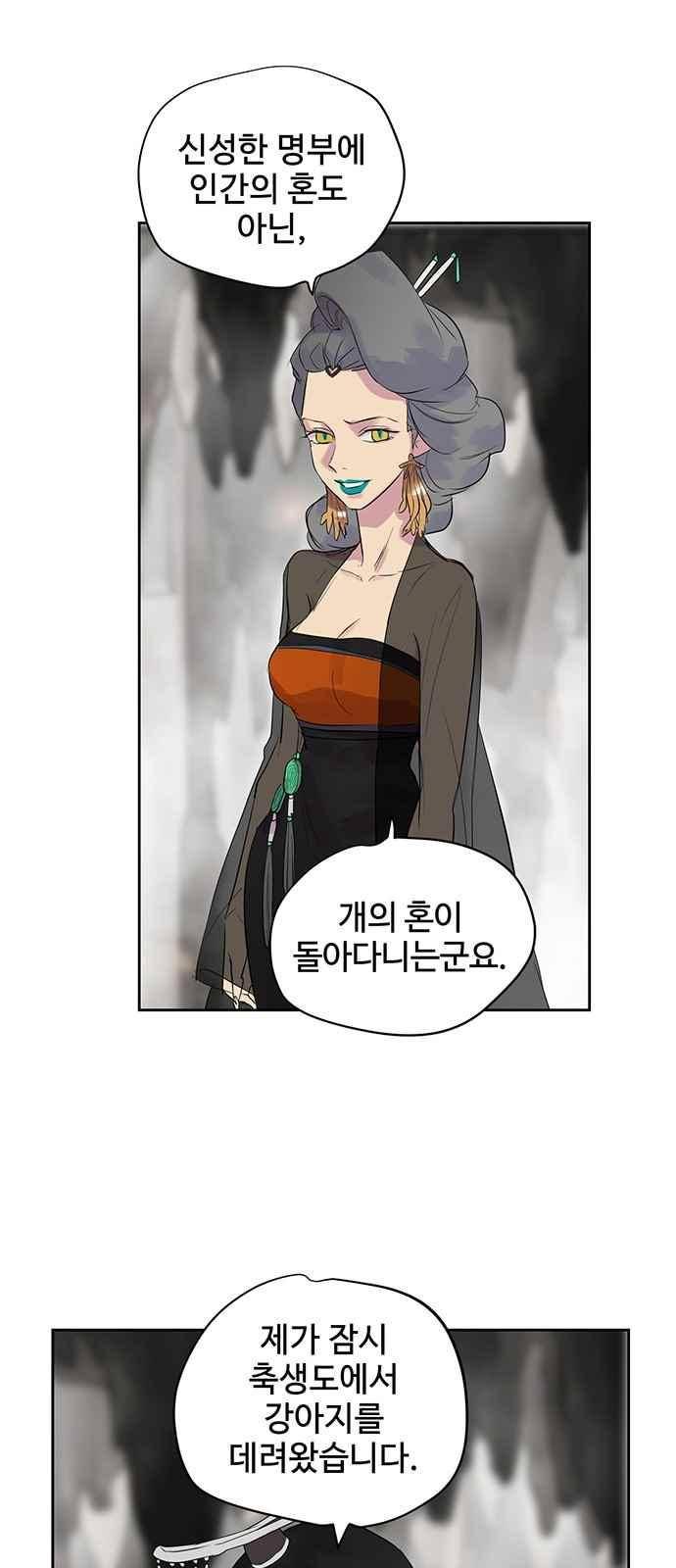 고인의 명복 14화 9