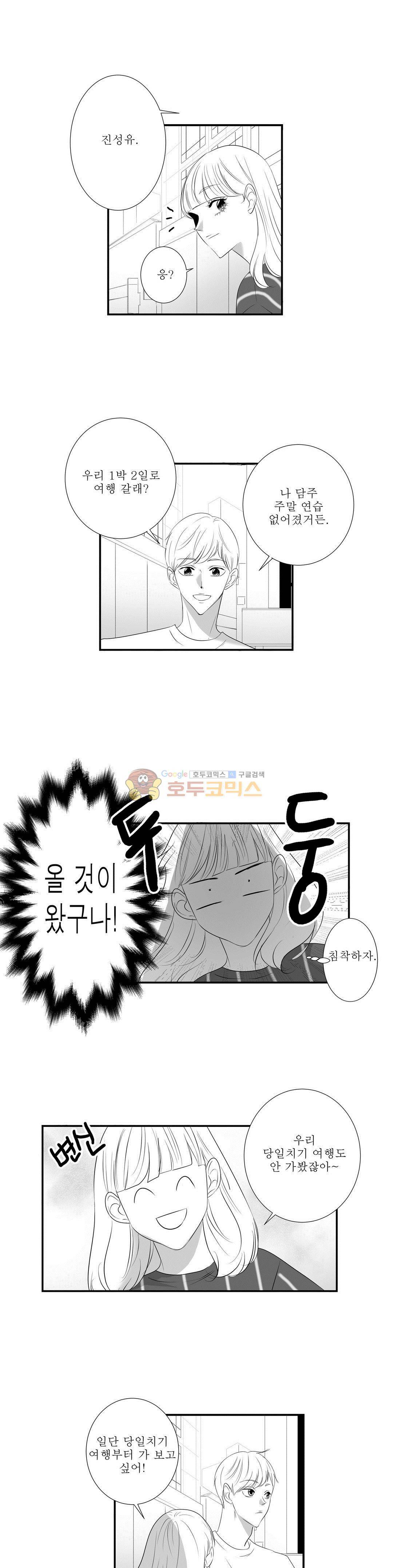너의 HEART를 나에게 줄래? - 특별 외전 2화 스무살 두 사람 (2) 2