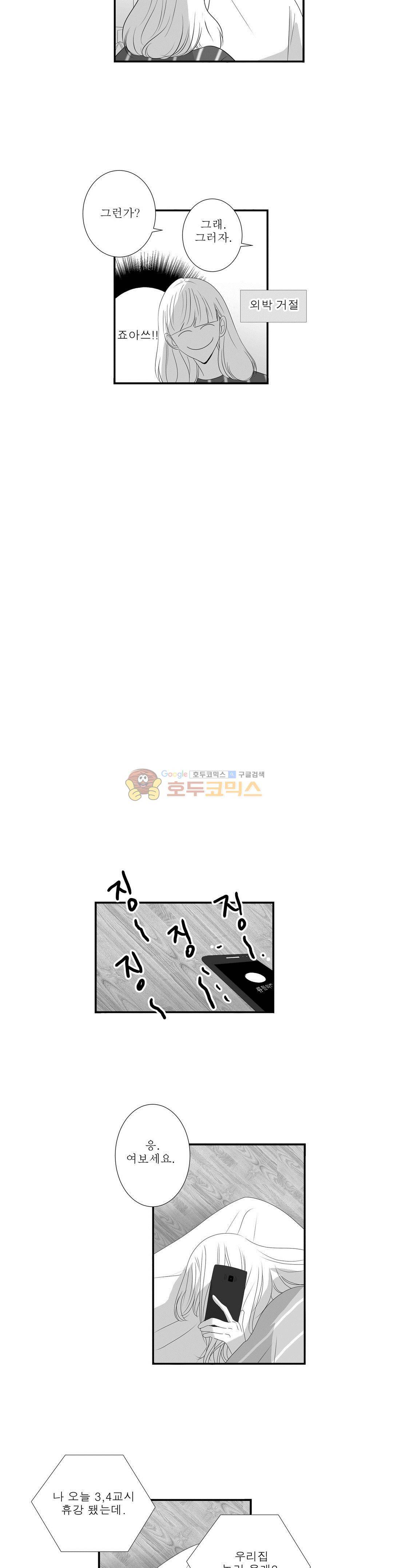 너의 HEART를 나에게 줄래? - 특별 외전 2화 스무살 두 사람 (2) 3