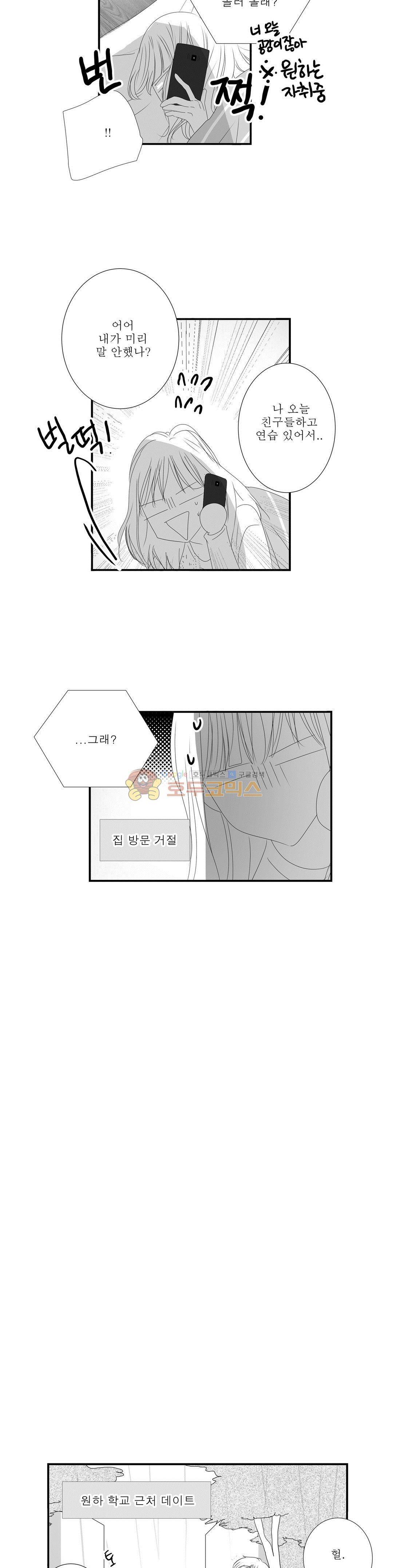너의 HEART를 나에게 줄래? - 특별 외전 2화 스무살 두 사람 (2) 4