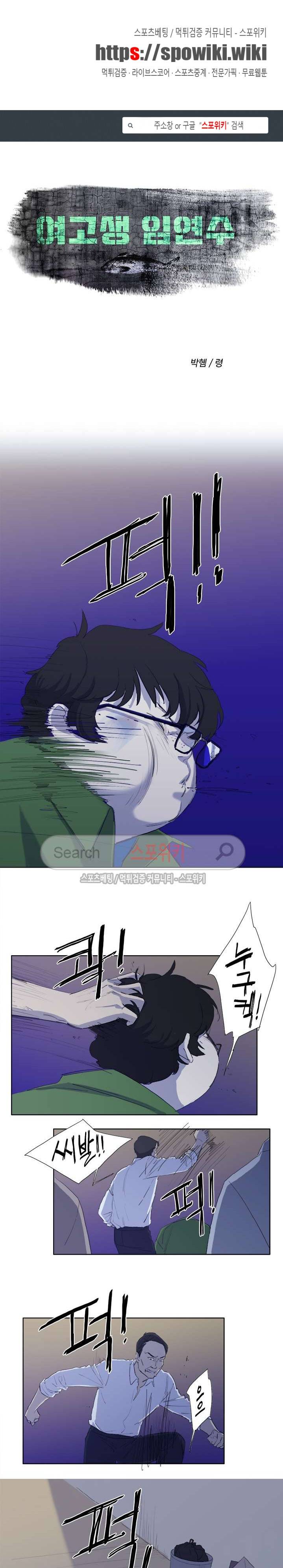 여고생 임연수 22화 1