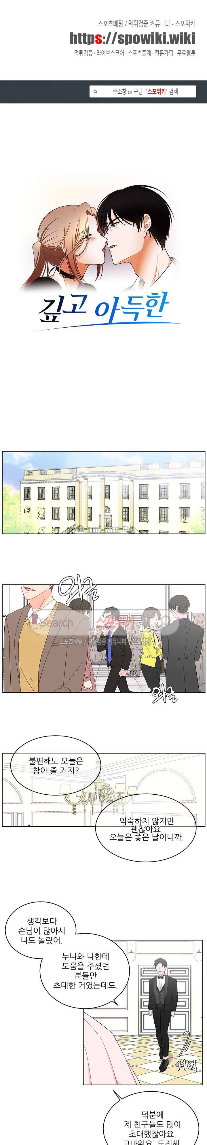 깊고 아득한 45화 1