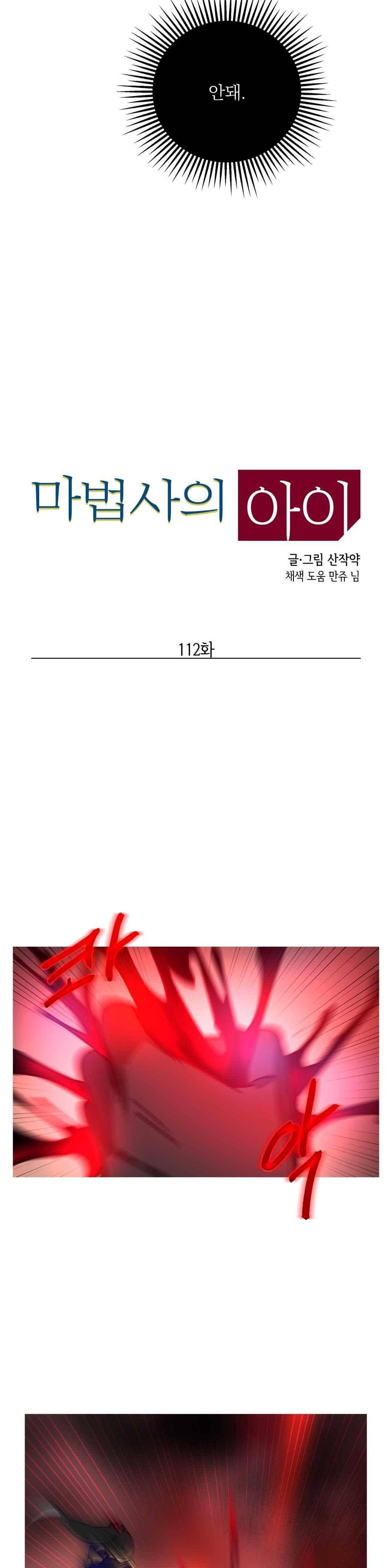 마법사의 아이 112화 3