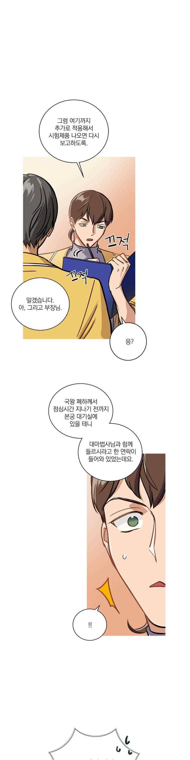 마법사의 아이 122화 1