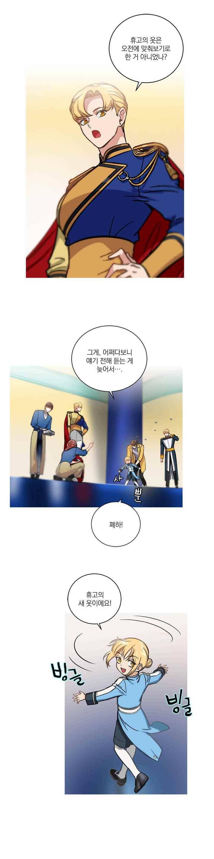 마법사의 아이 122화 3