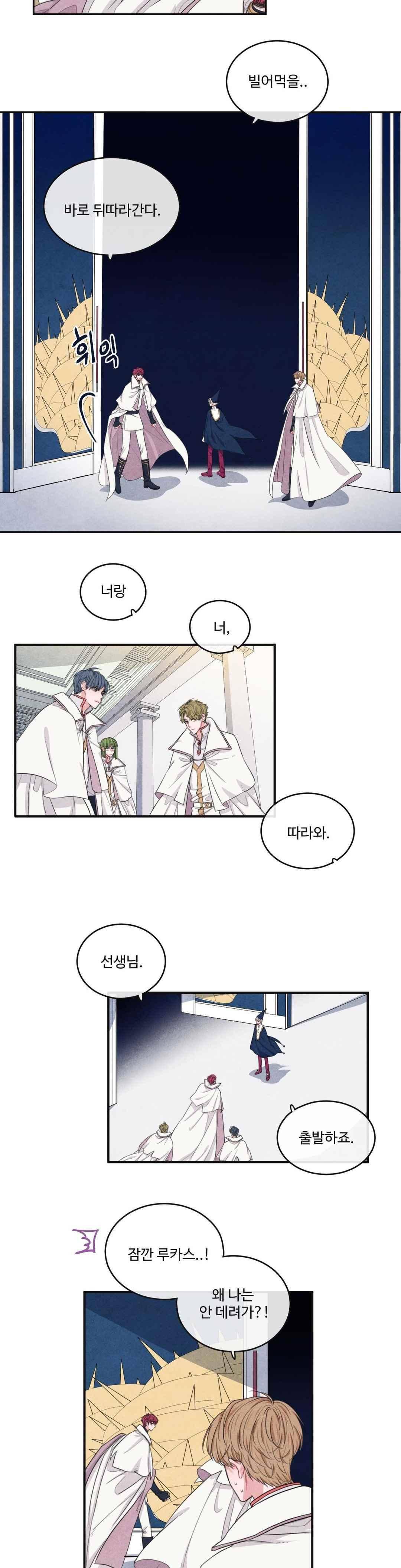 유성의 기사를 부탁해 75화 2