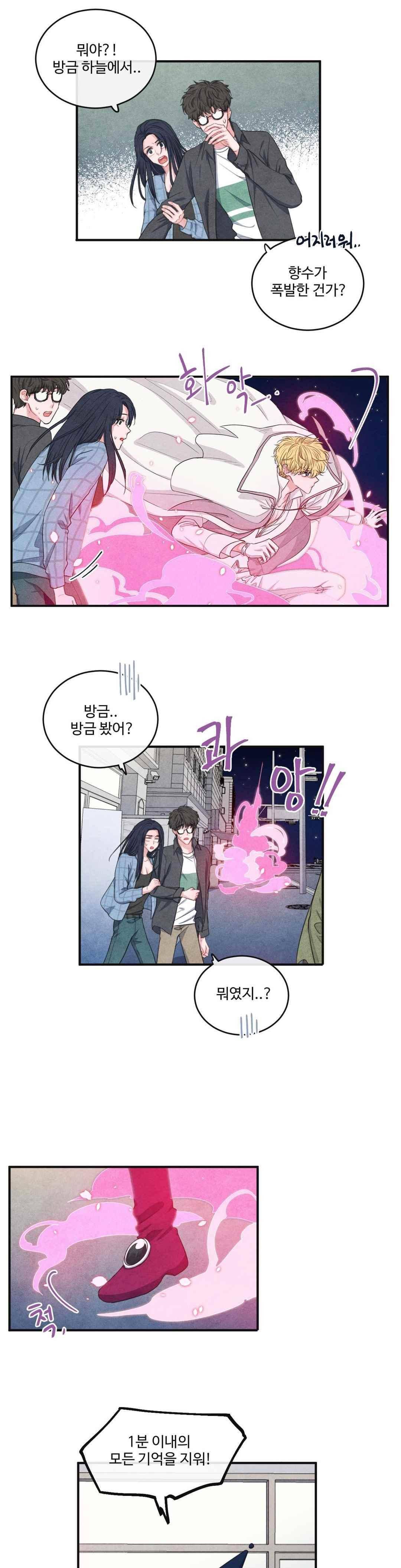 유성의 기사를 부탁해 75화 5