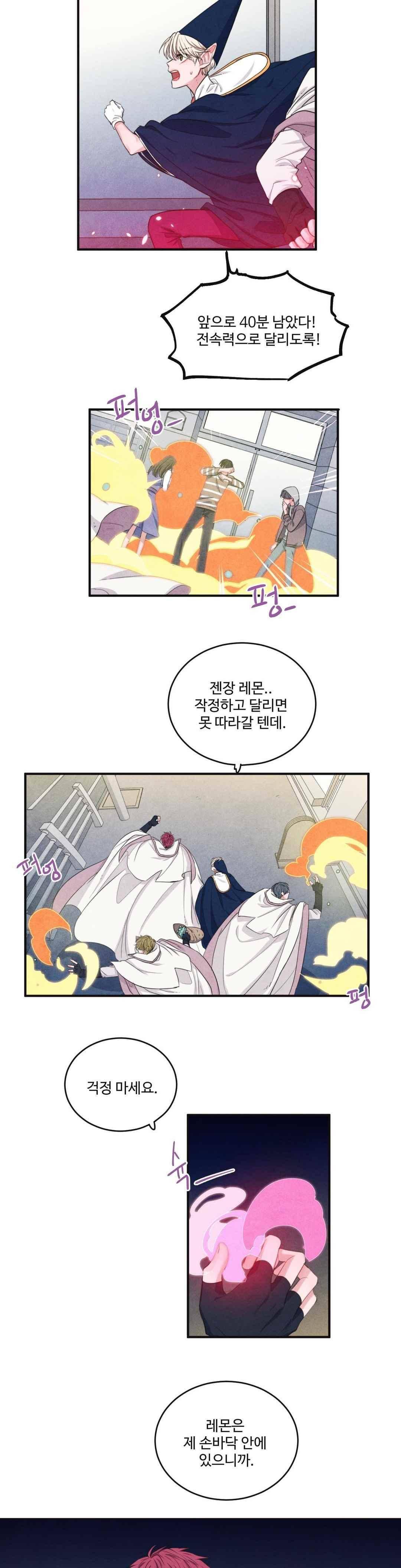 유성의 기사를 부탁해 75화 6