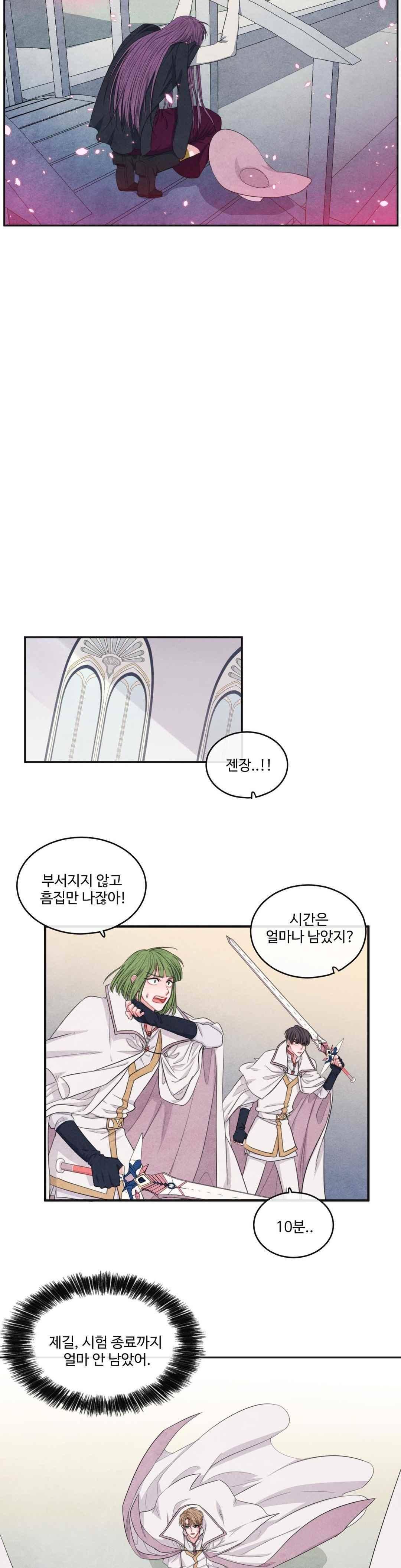 유성의 기사를 부탁해 75화 11