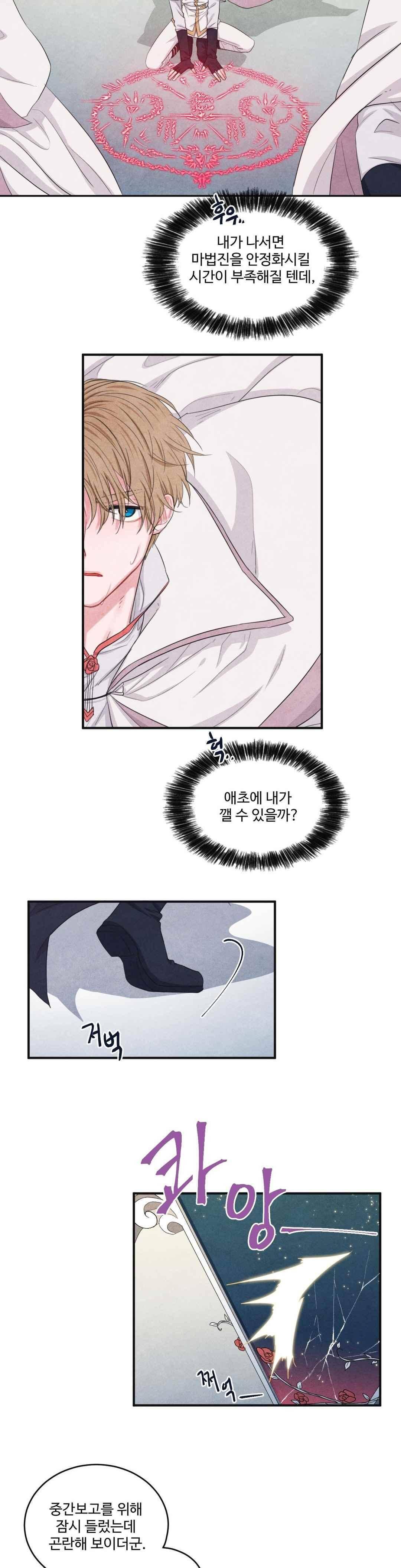 유성의 기사를 부탁해 75화 12