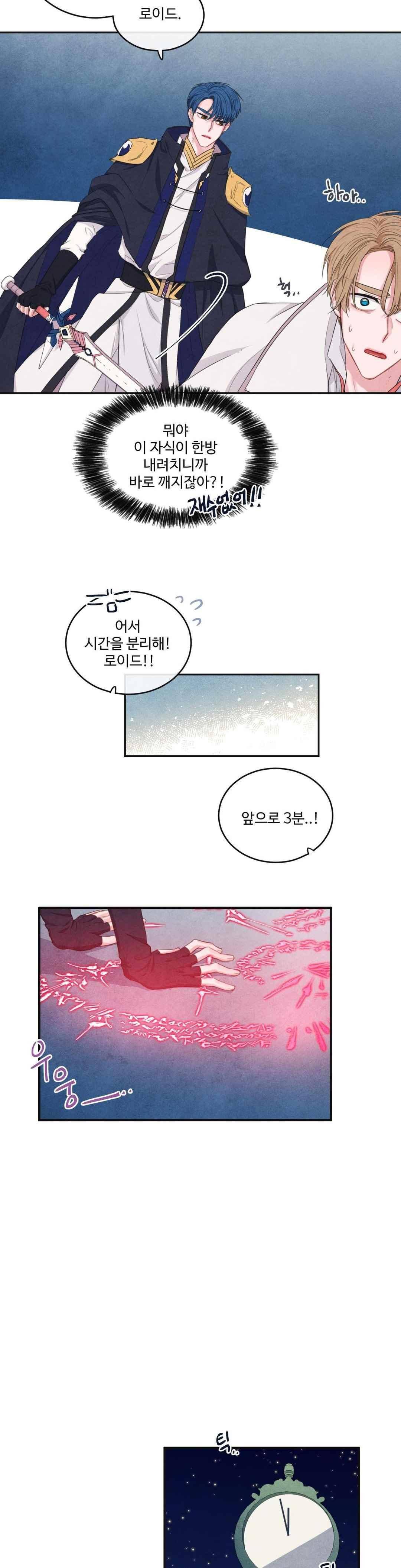 유성의 기사를 부탁해 75화 13