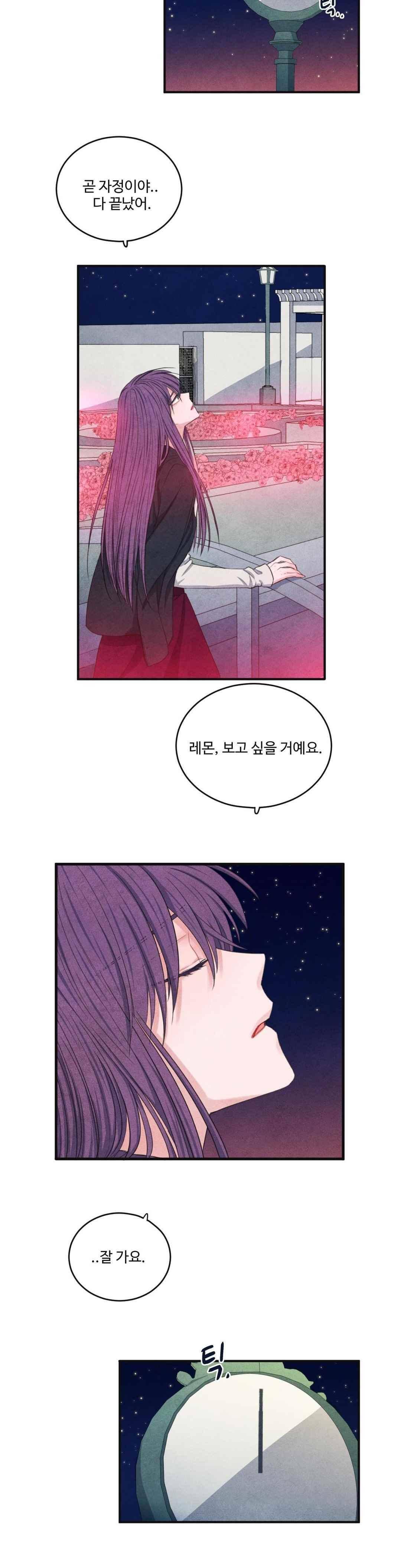 유성의 기사를 부탁해 75화 14