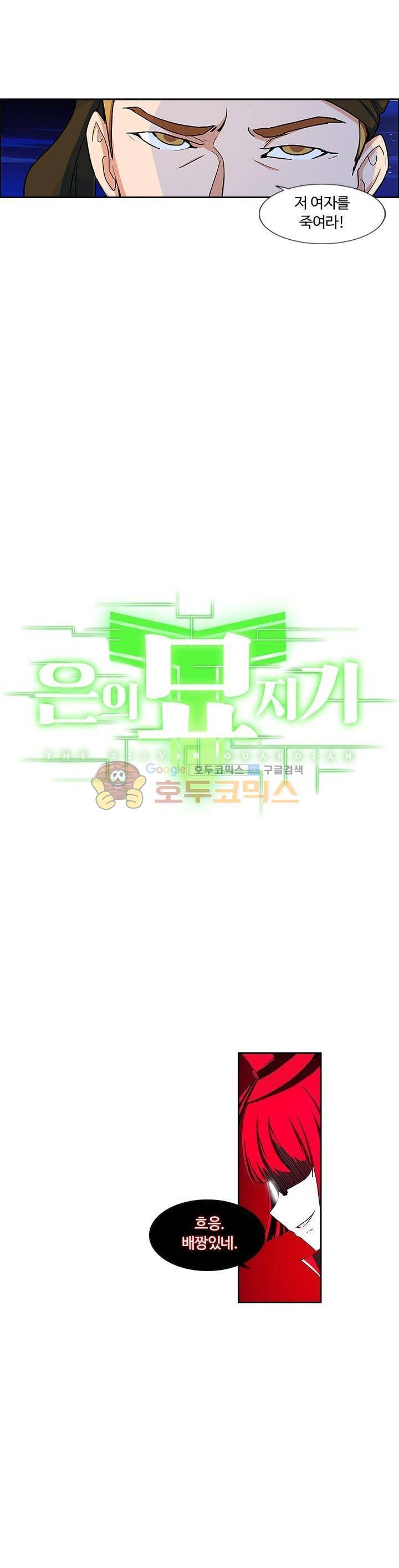 은의 묘지기 131화 2