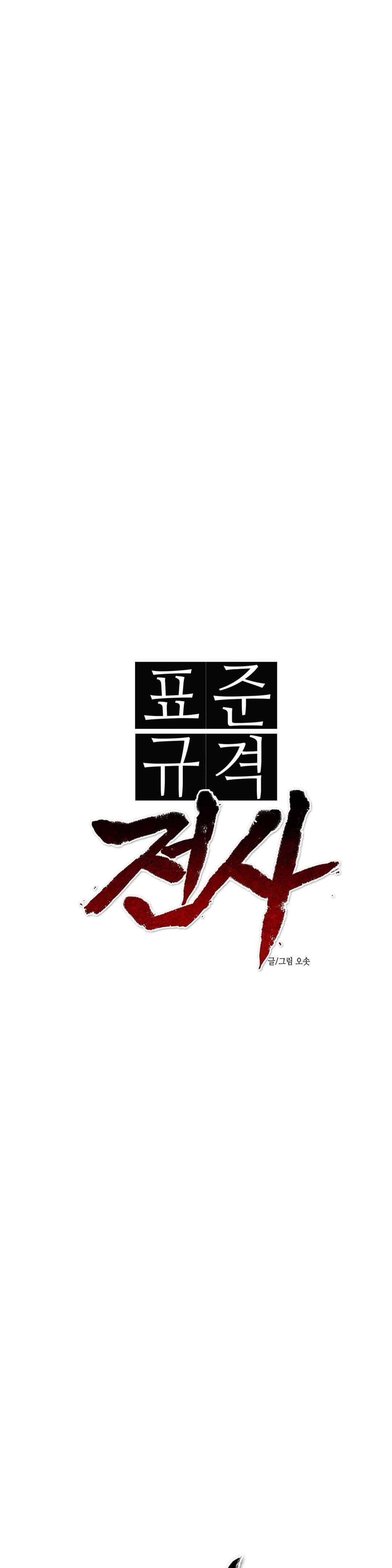 표준규격전사 124화 1
