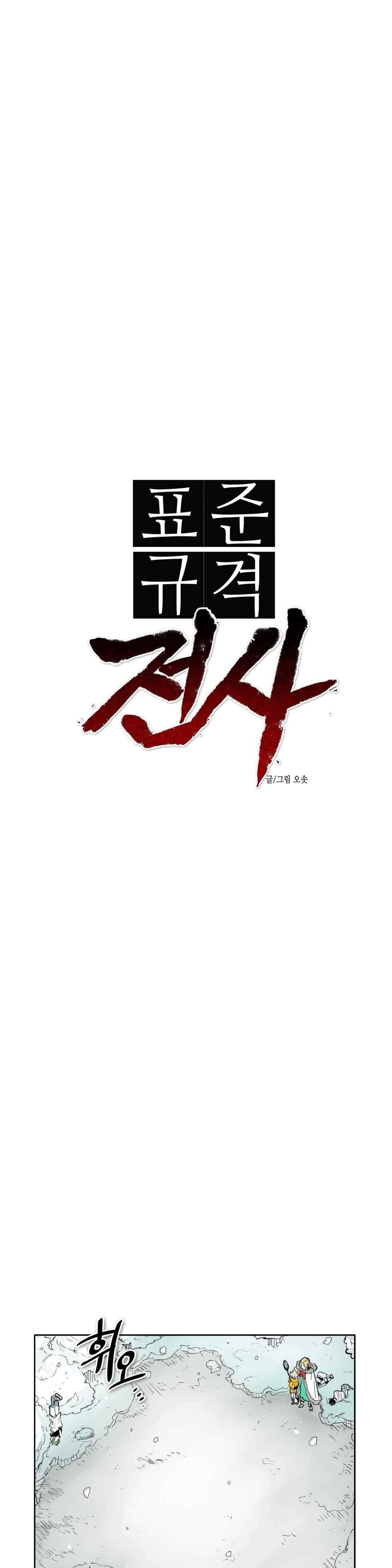 표준규격전사 133화 1