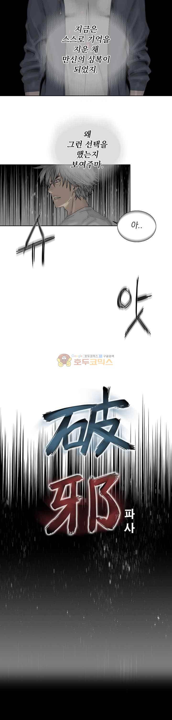 파사 40화 4