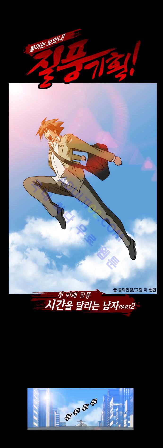 질풍기획 (시즌1) 2화 1