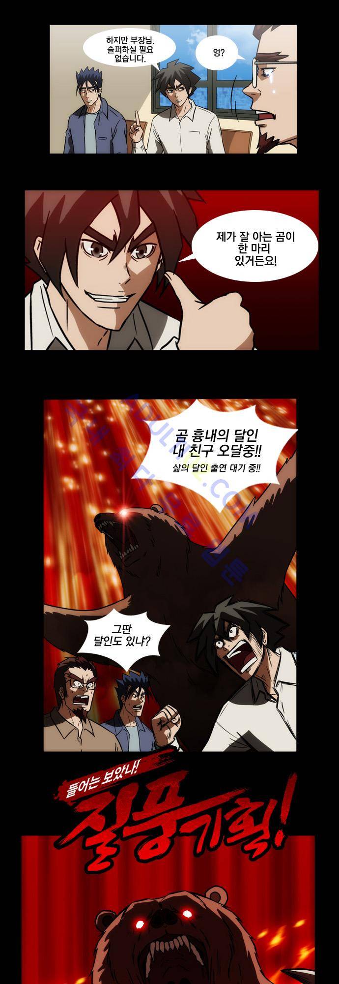질풍기획 (시즌1) 30화 3