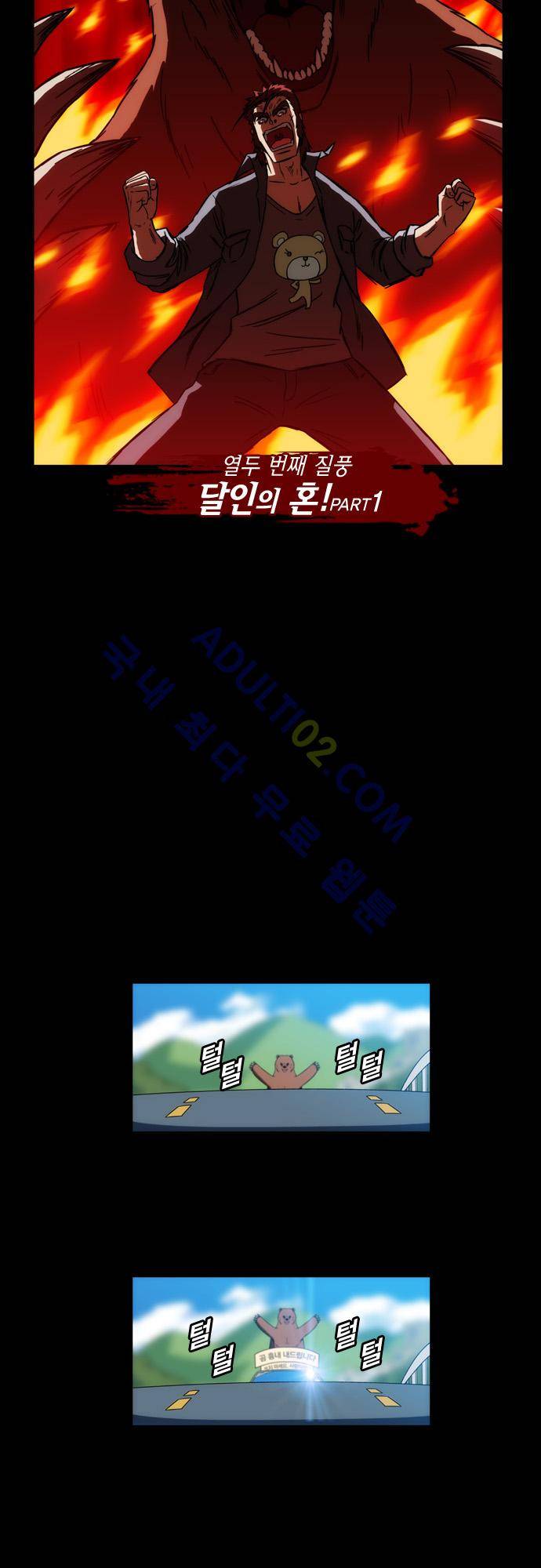 질풍기획 (시즌1) 30화 4