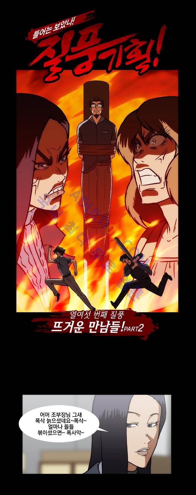 질풍기획 (시즌1) 40화 1