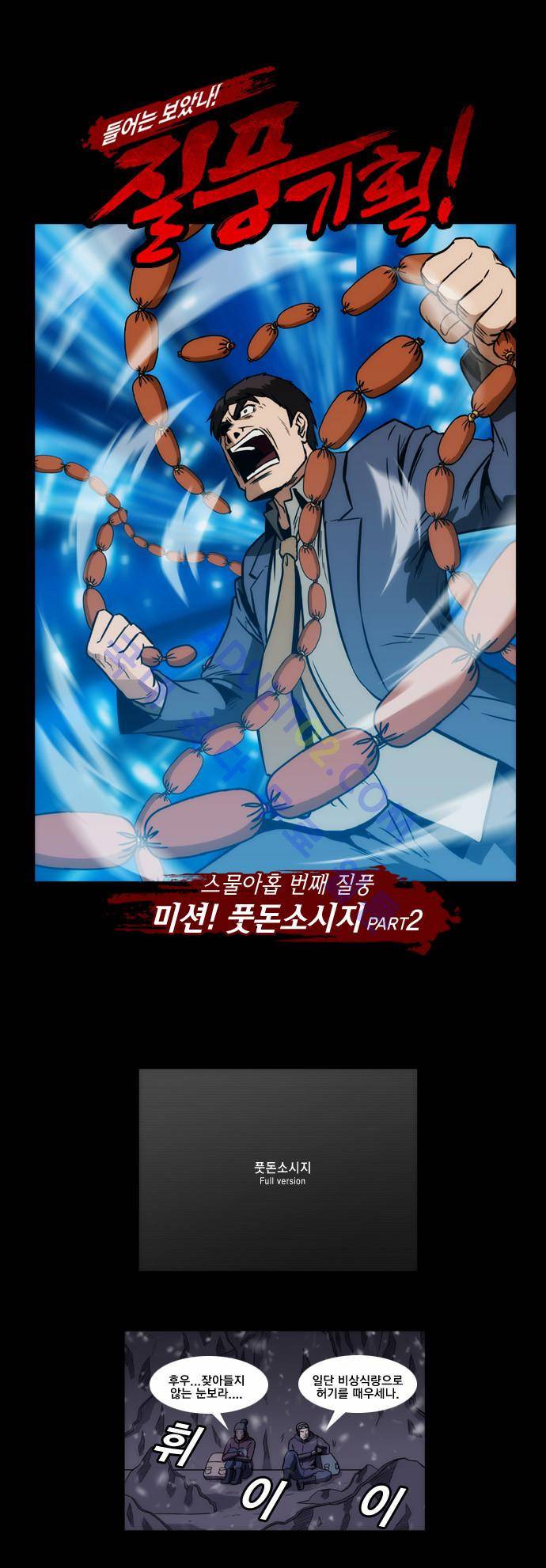 질풍기획 (시즌1) 71화 1