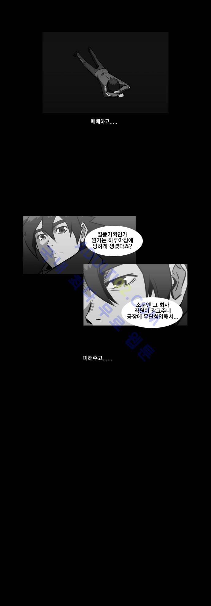 질풍기획 (시즌1) 81화 2